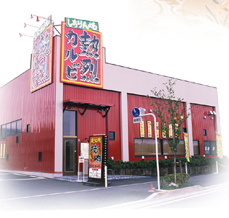 せんざん外観