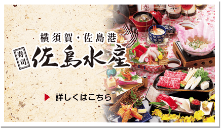 佐島水産