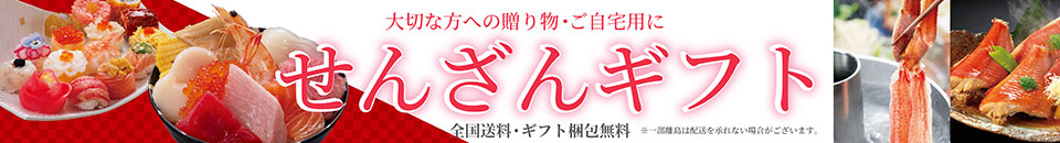 せんざんオンラインショップ