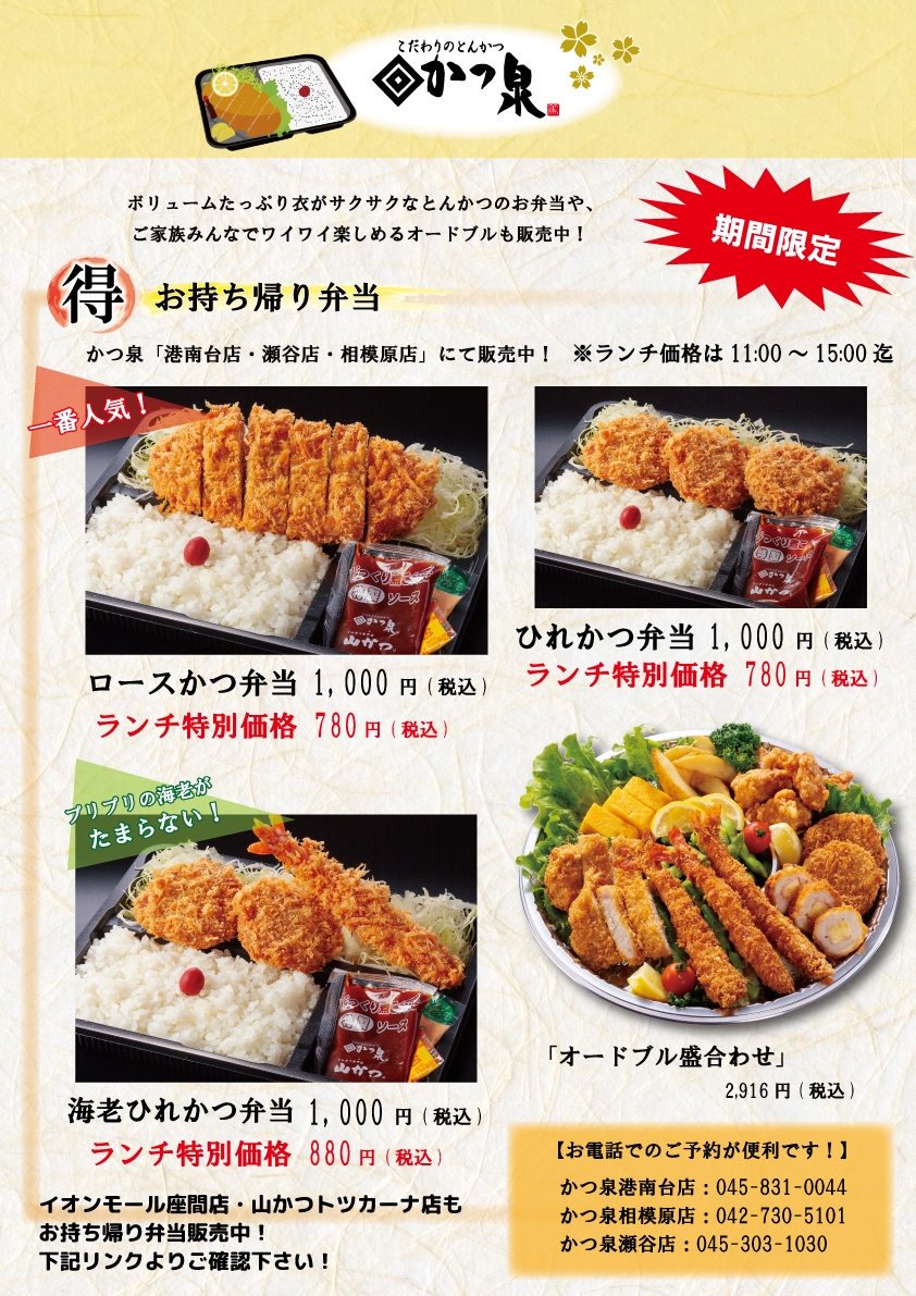 とんかつ20210511 株式会社せんざん