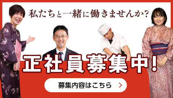 せんざん採用サイト